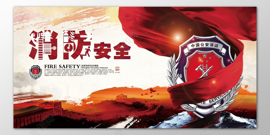 消防安全119安全意识中国消防海报模板