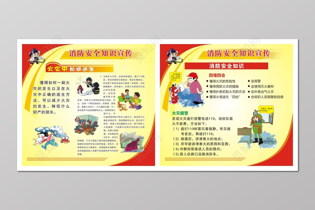 黄色消防安全知识119安全意识宣传单