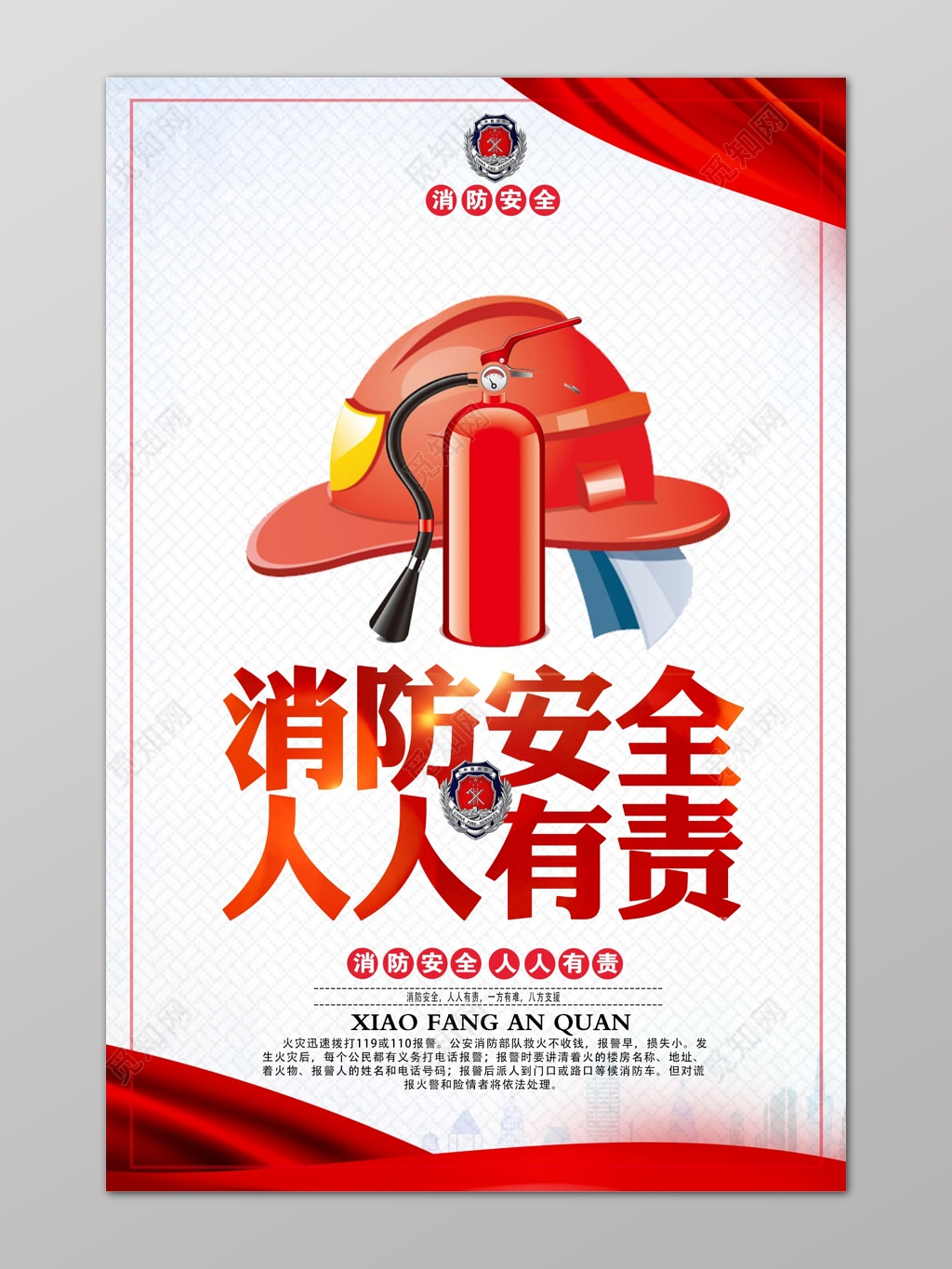 卡通红白消防安全人人有责119安全意识海报