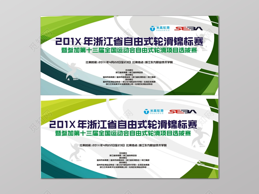 轮滑项目锦标赛选拔赛运动会背影海报