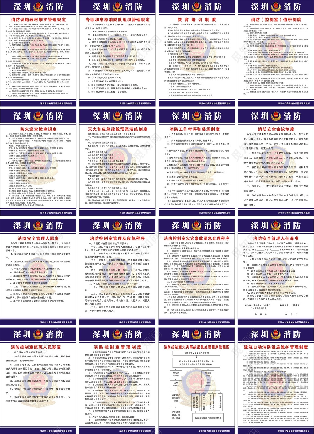 消防安全119安全意识各类制度牌