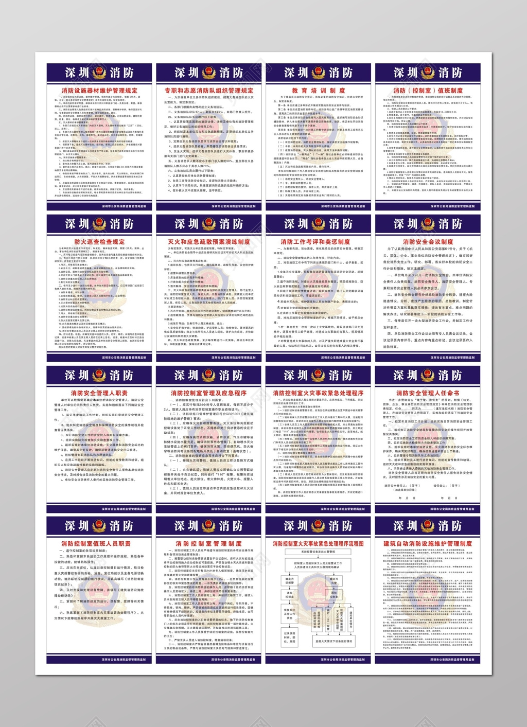 消防安全119安全意识各类制度牌