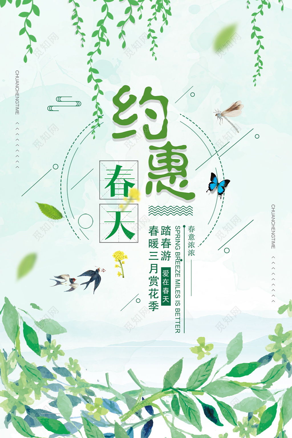 约会春天春暖花开三月赏花季约惠春季促销海报