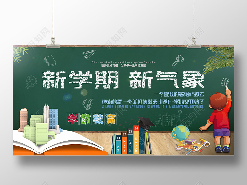 新学期新气象学校开学黑板报宣传广告海报