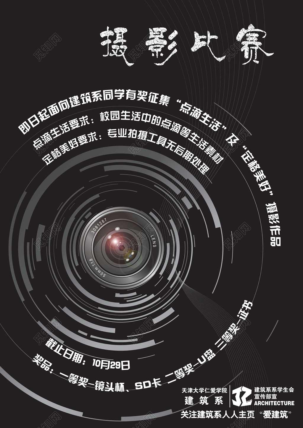 摄影比赛摄影大赛炫酷黑海报模板