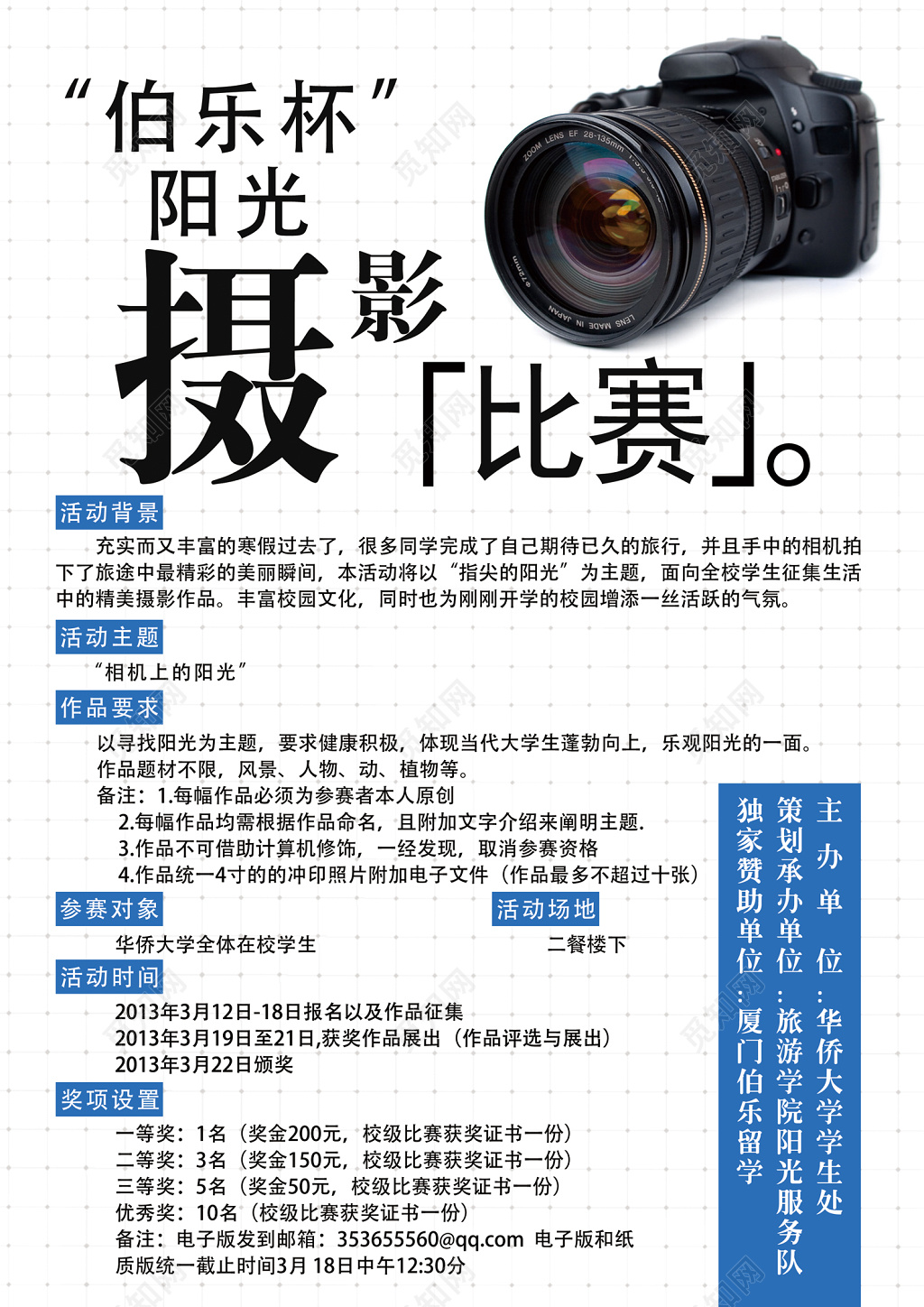 有奖摄影比赛素雅白宣传单