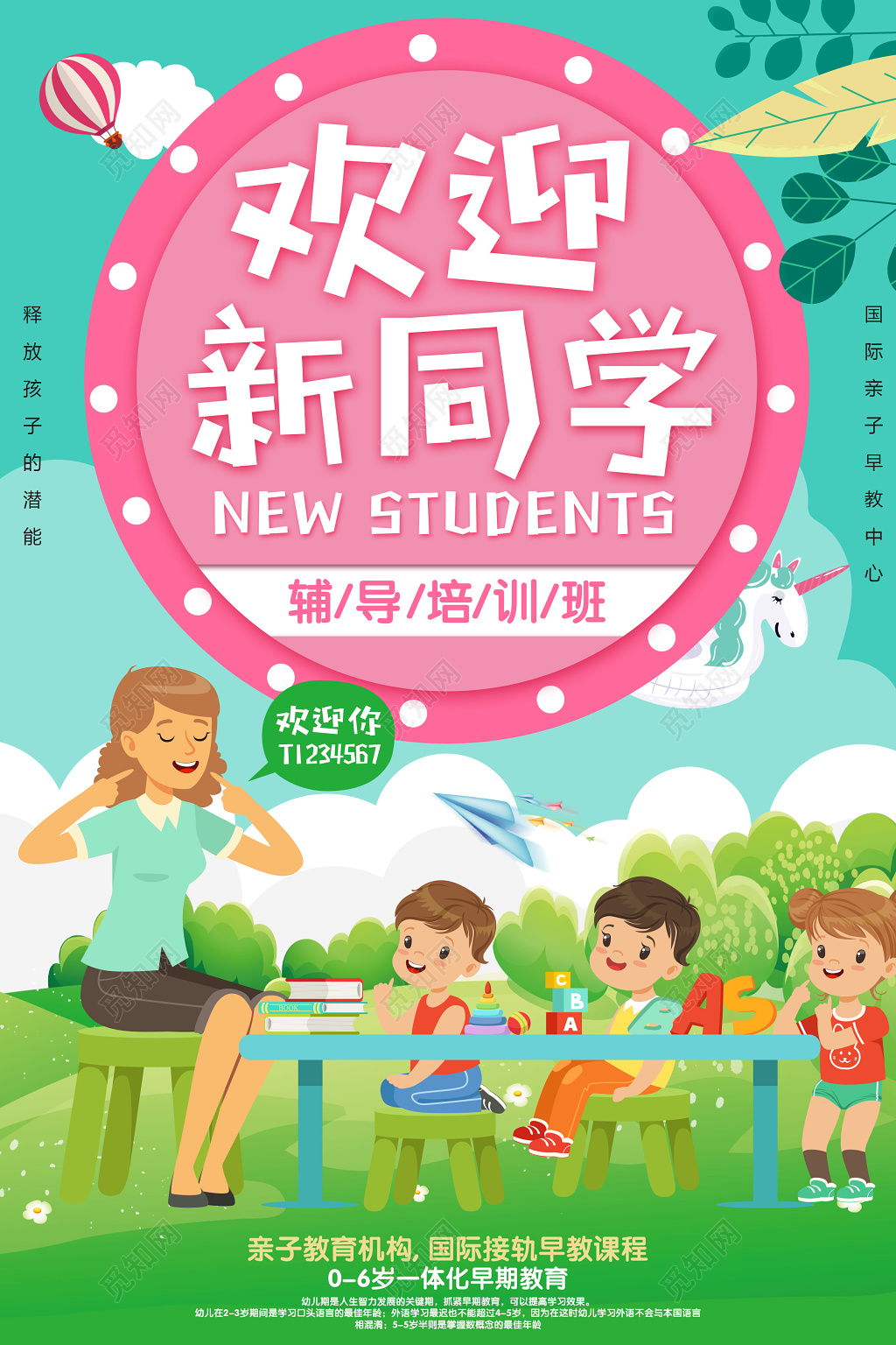 欢迎新同学开学新学期亲子教育辅导宣传广告海报