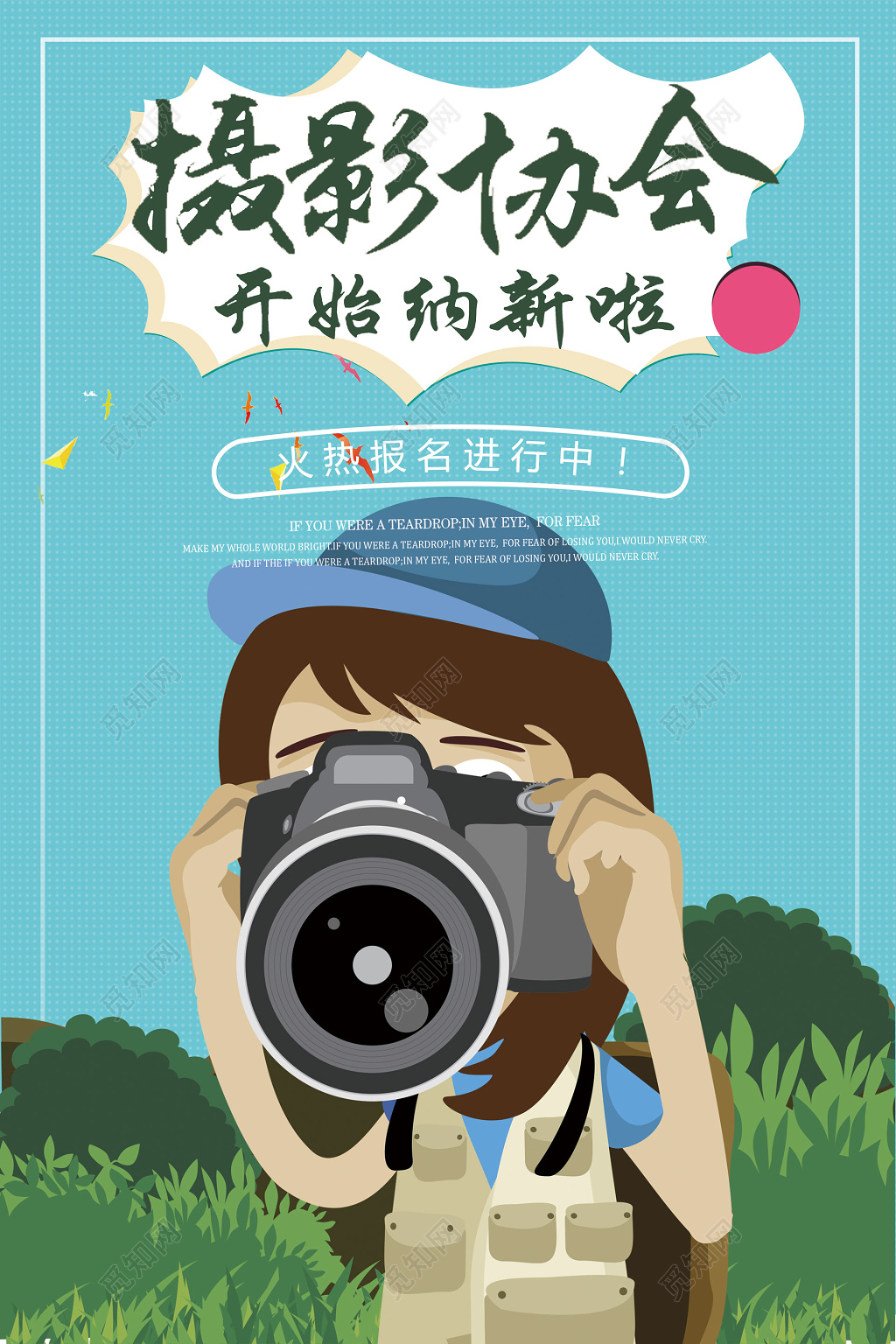 摄影协会招新卡通浅蓝背景海报设计模板