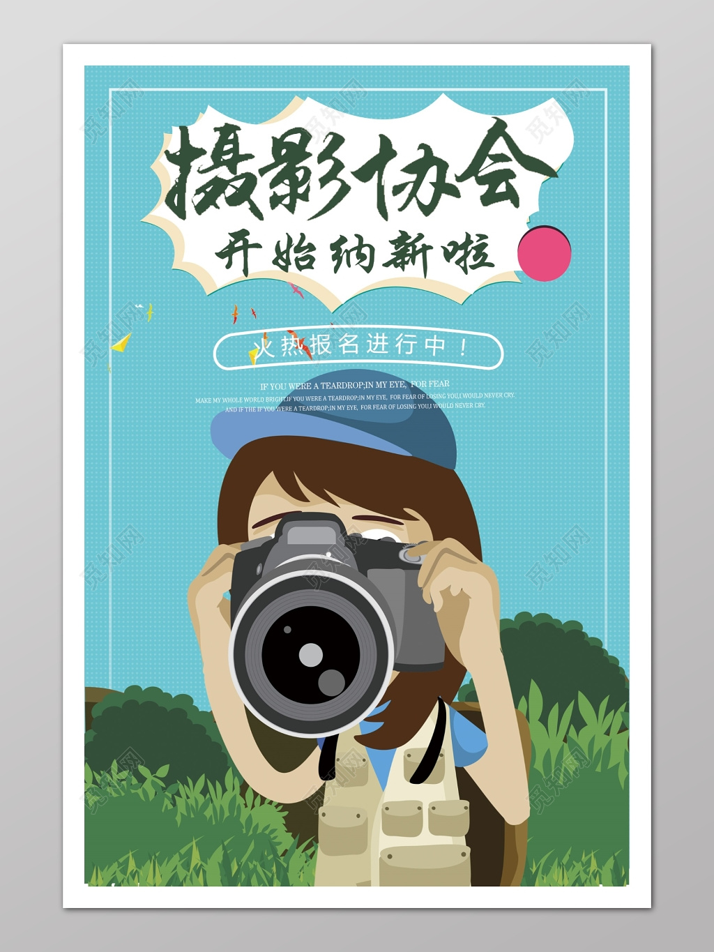 摄影协会招新卡通浅蓝背景海报设计模板