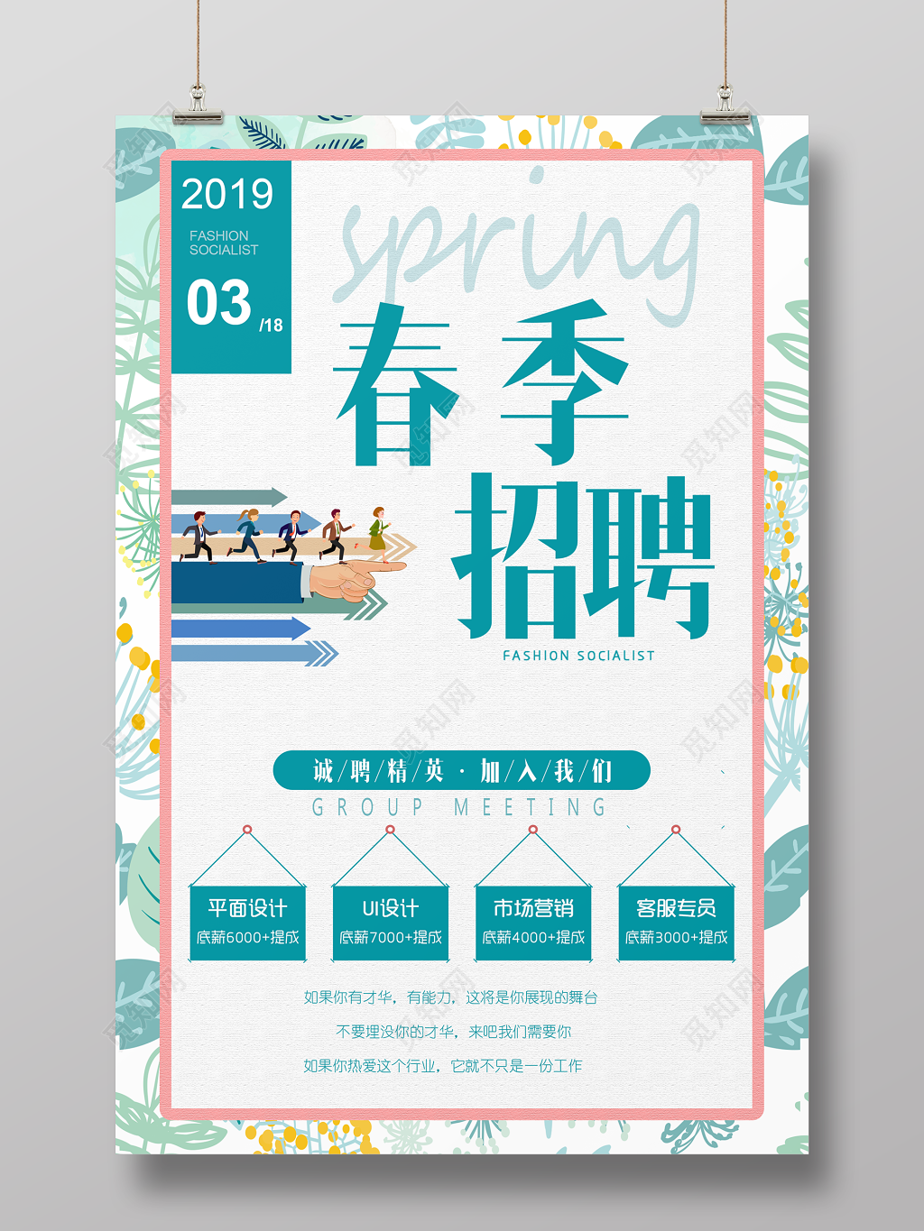2019春季招聘会期待精英加入我们共创未来