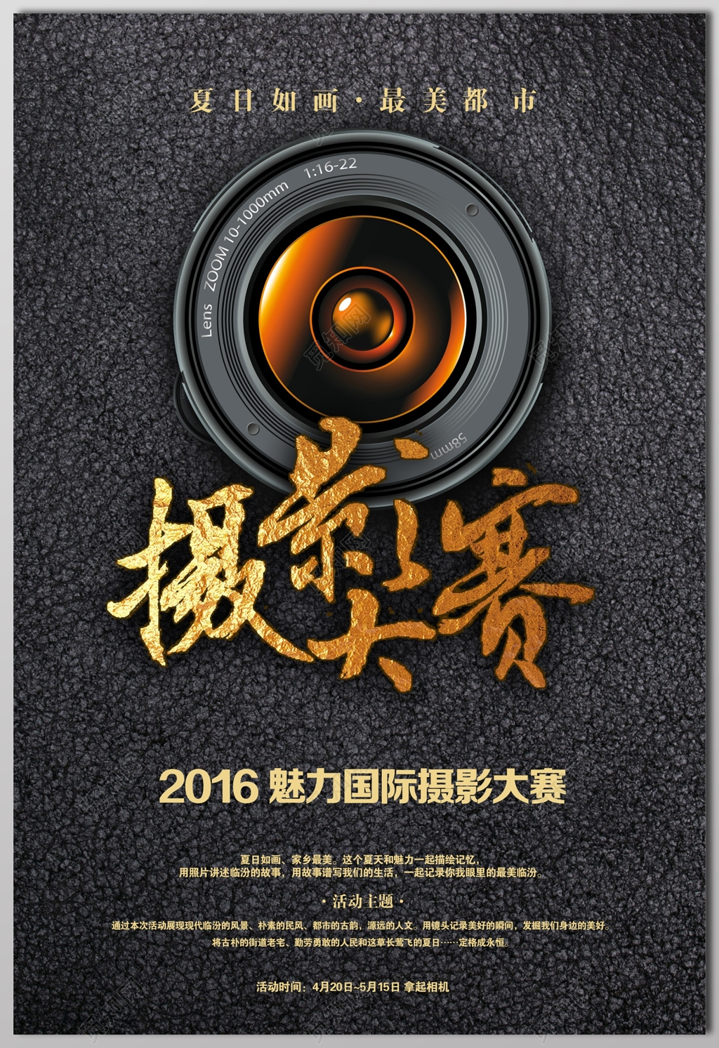 摄影大赛摄影比赛神秘黑海报模板