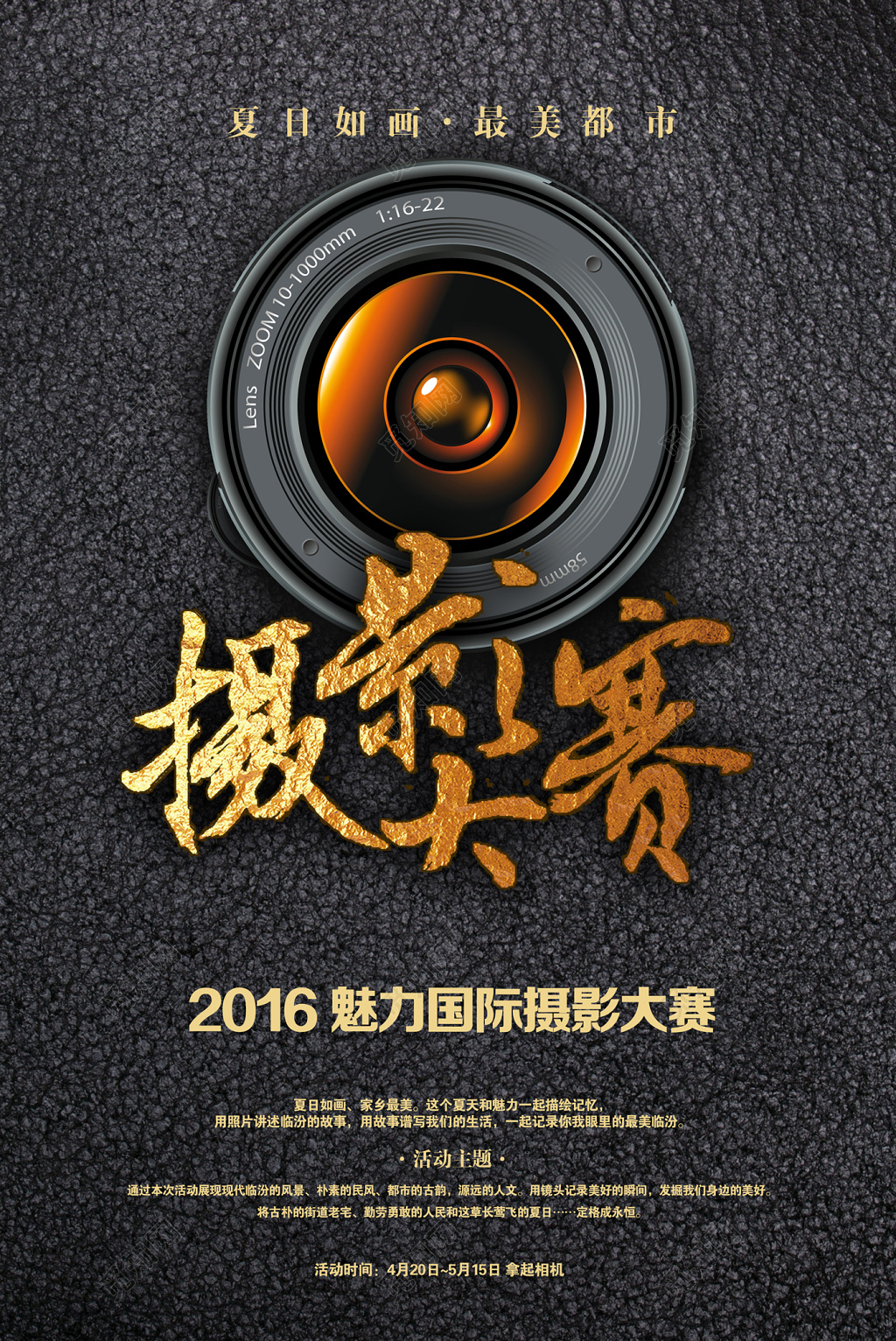 摄影大赛摄影比赛神秘黑海报模板