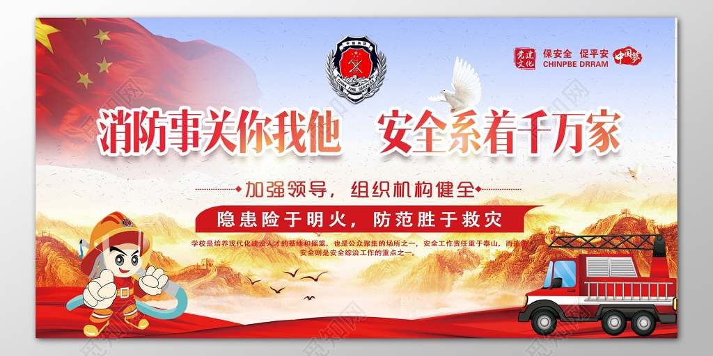 消防安全防范胜于救灾119安全意识系大家海报模板