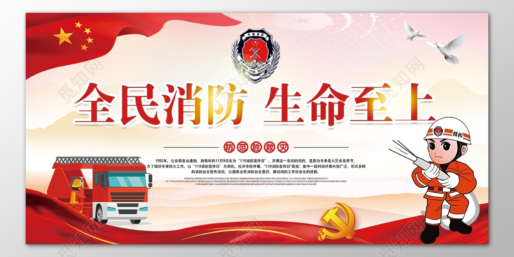 全民消防生命至上消防安全119安全意识海报模板