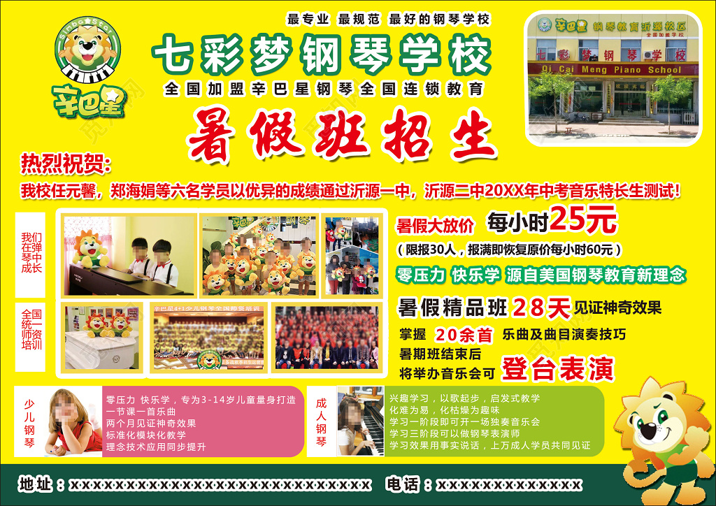 钢琴学校暑假班招生单页设计