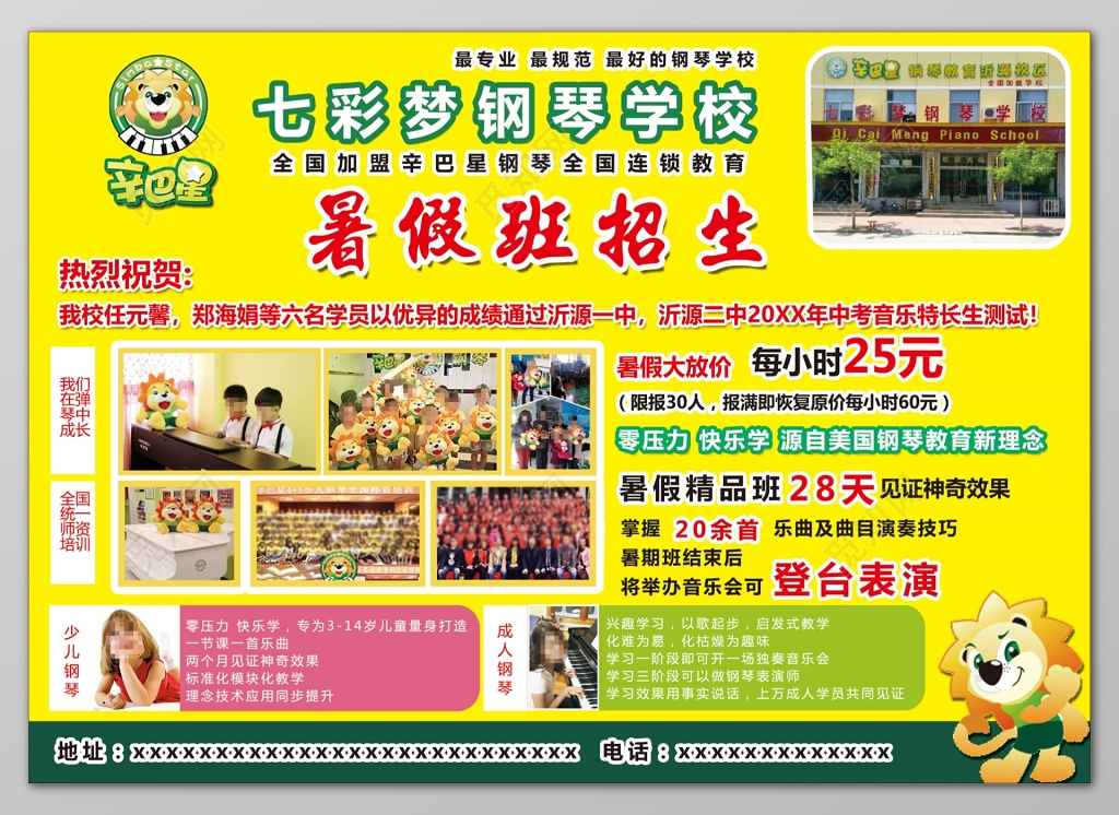 钢琴学校暑假班招生单页设计