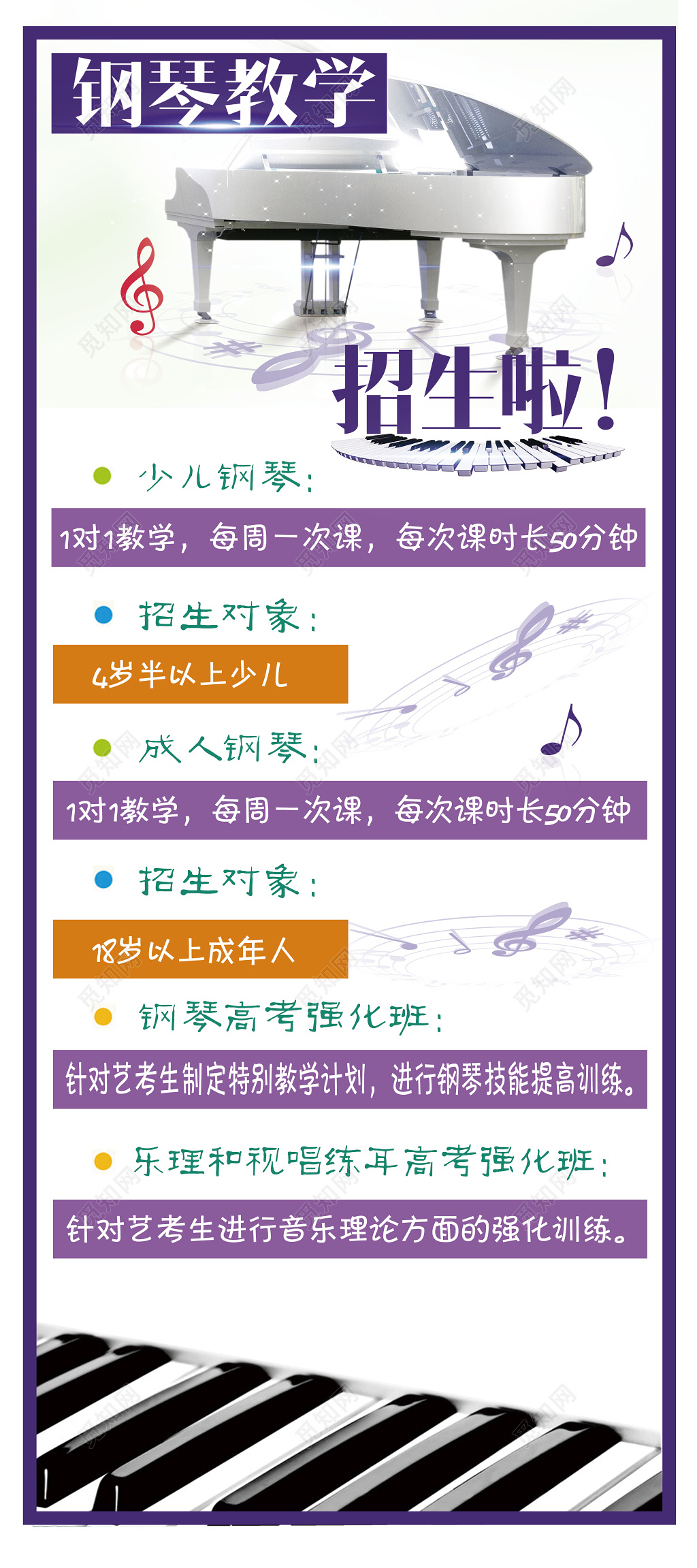 钢琴招生钢琴培训招生钢琴教学展架