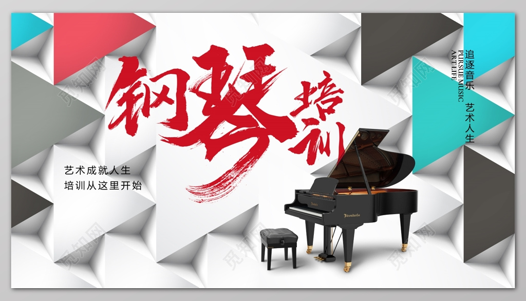 钢琴招生钢琴培训钢琴立体空间展板设计