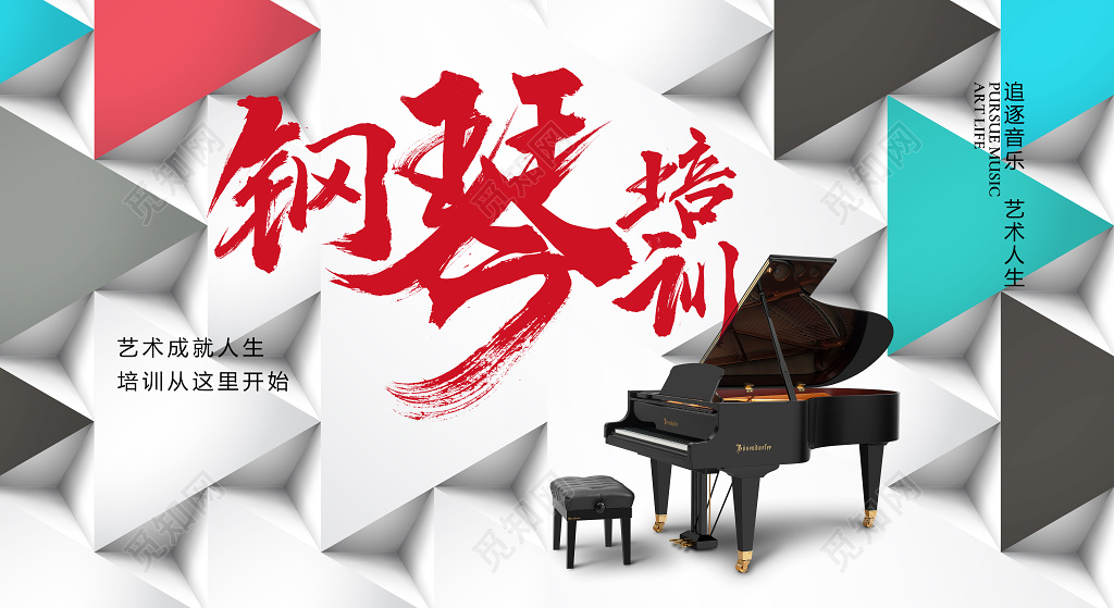 钢琴招生钢琴培训钢琴立体空间展板设计