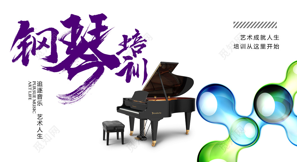 简约钢琴招生钢琴培训大气展板设计