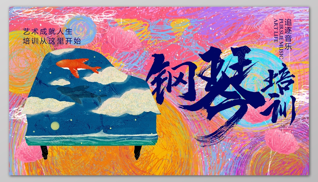 钢琴唯美插画线圈展板设计