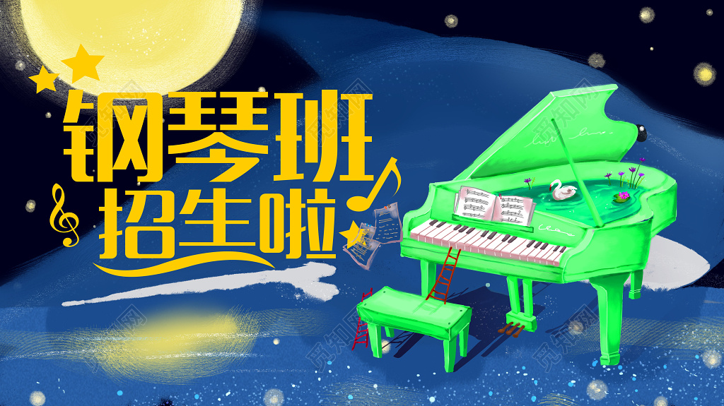 钢琴招生钢琴培训夜晚插画唯美景色展板设计