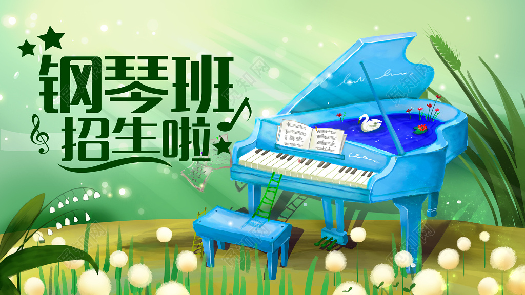钢琴招生啦钢琴培训插画风格展板设计