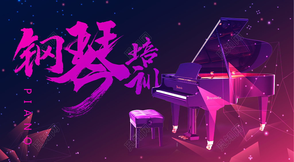 钢琴培训紫色梦幻展板设计