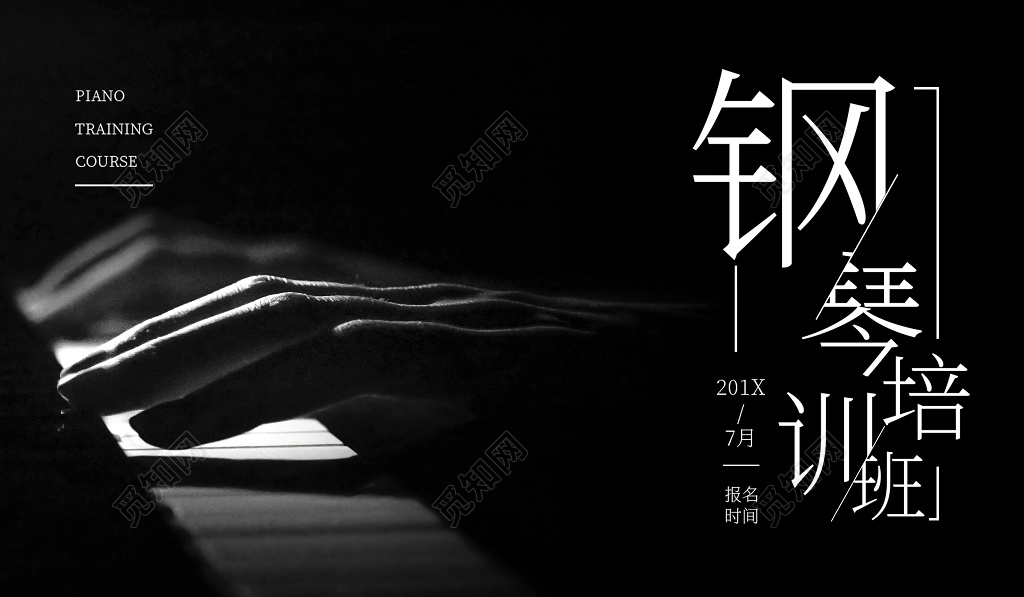 黑色钢琴招生钢琴培训展板设计