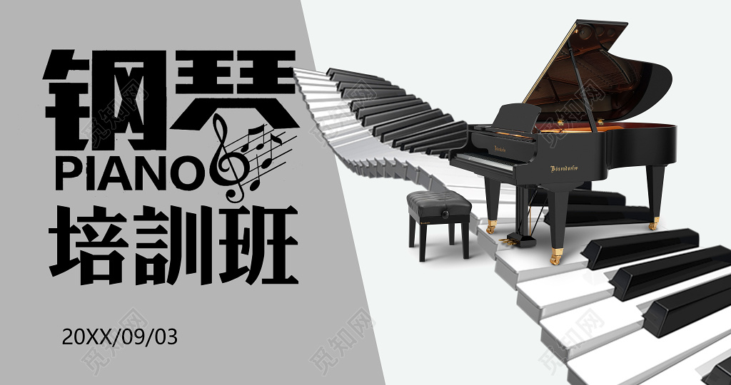 钢琴招生钢琴培训灰色简约大气展板设计