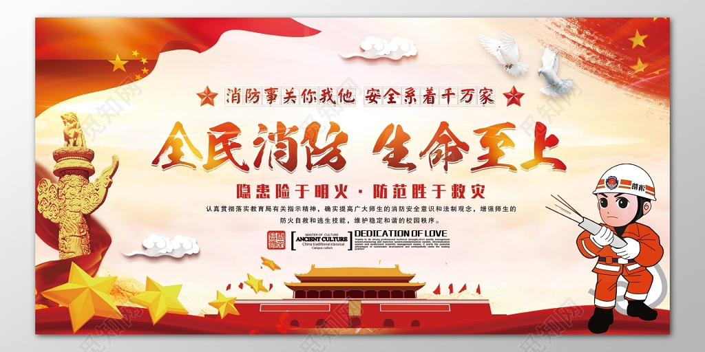 全民消防生命至上安全意识119海报模板