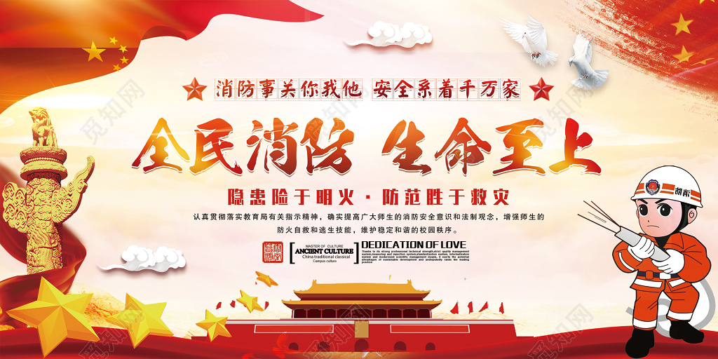 全民消防生命至上安全意识119海报模板