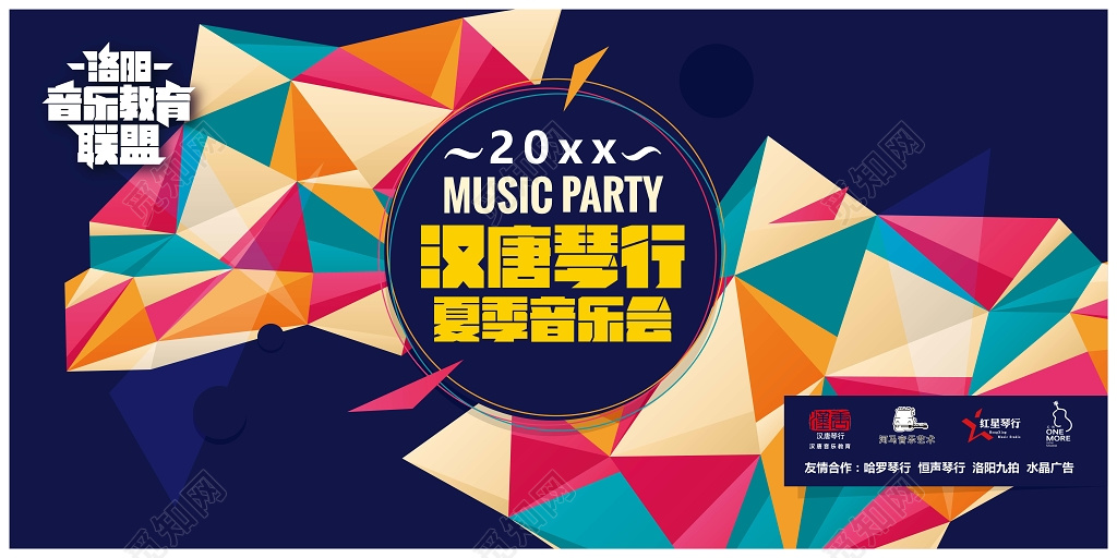 琴行夏季音乐会音乐节音乐会展板设计