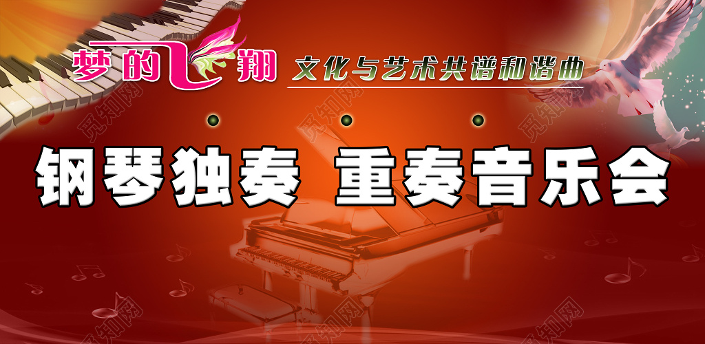 钢琴独奏重奏音乐会钢琴音乐节展板设计