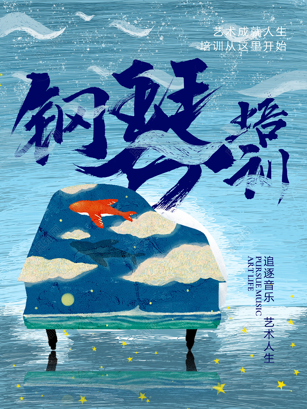 钢琴培训时尚插画线圈钢琴招生钢琴培训海报设计