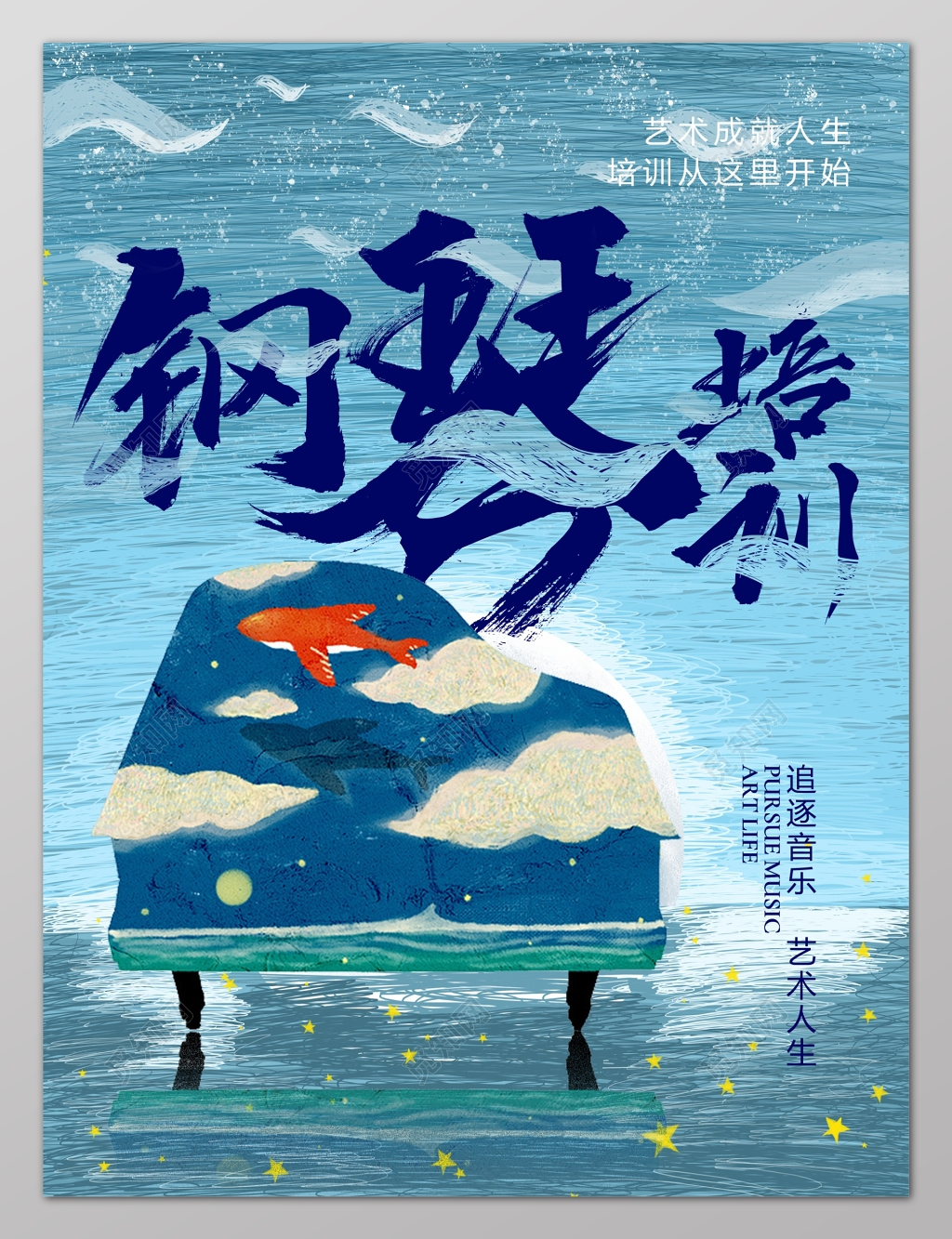 钢琴培训时尚插画线圈钢琴招生钢琴培训海报设计