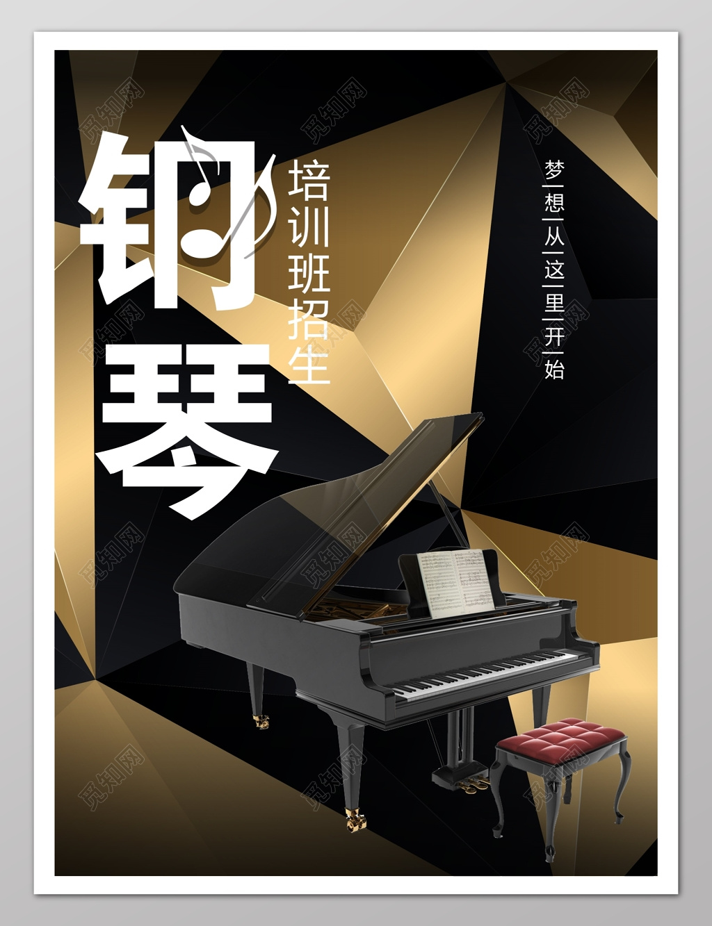 钢琴培训班招生奢华大气钢琴招生钢琴培训海报设计