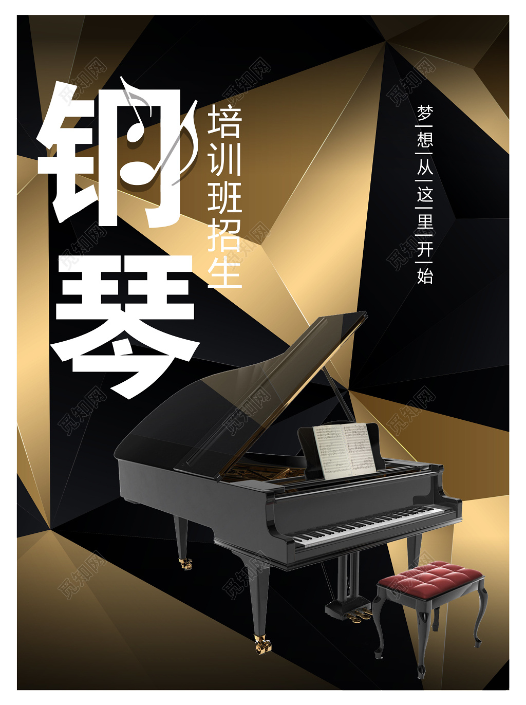 钢琴培训班招生奢华大气钢琴招生钢琴培训海报设计