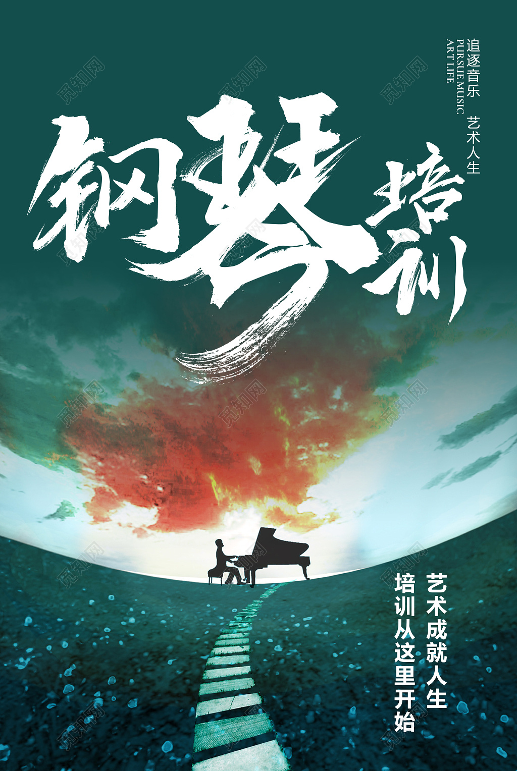 钢琴培训文艺复古钢琴招生钢琴培训海报设计