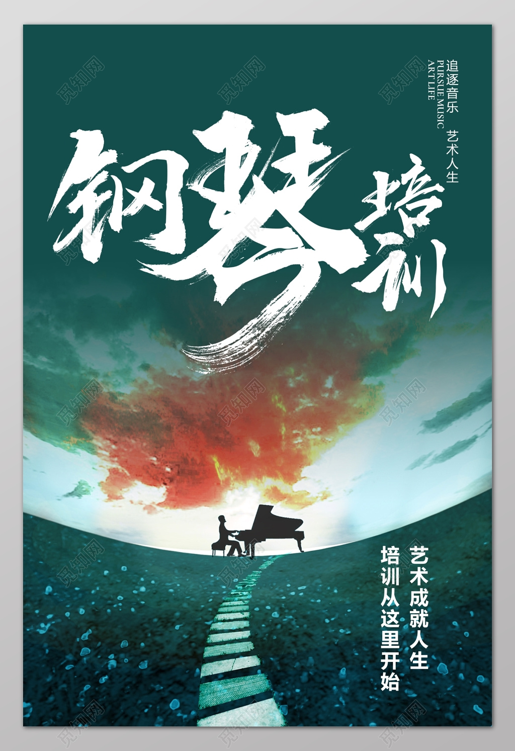 钢琴培训文艺复古钢琴招生钢琴培训海报设计