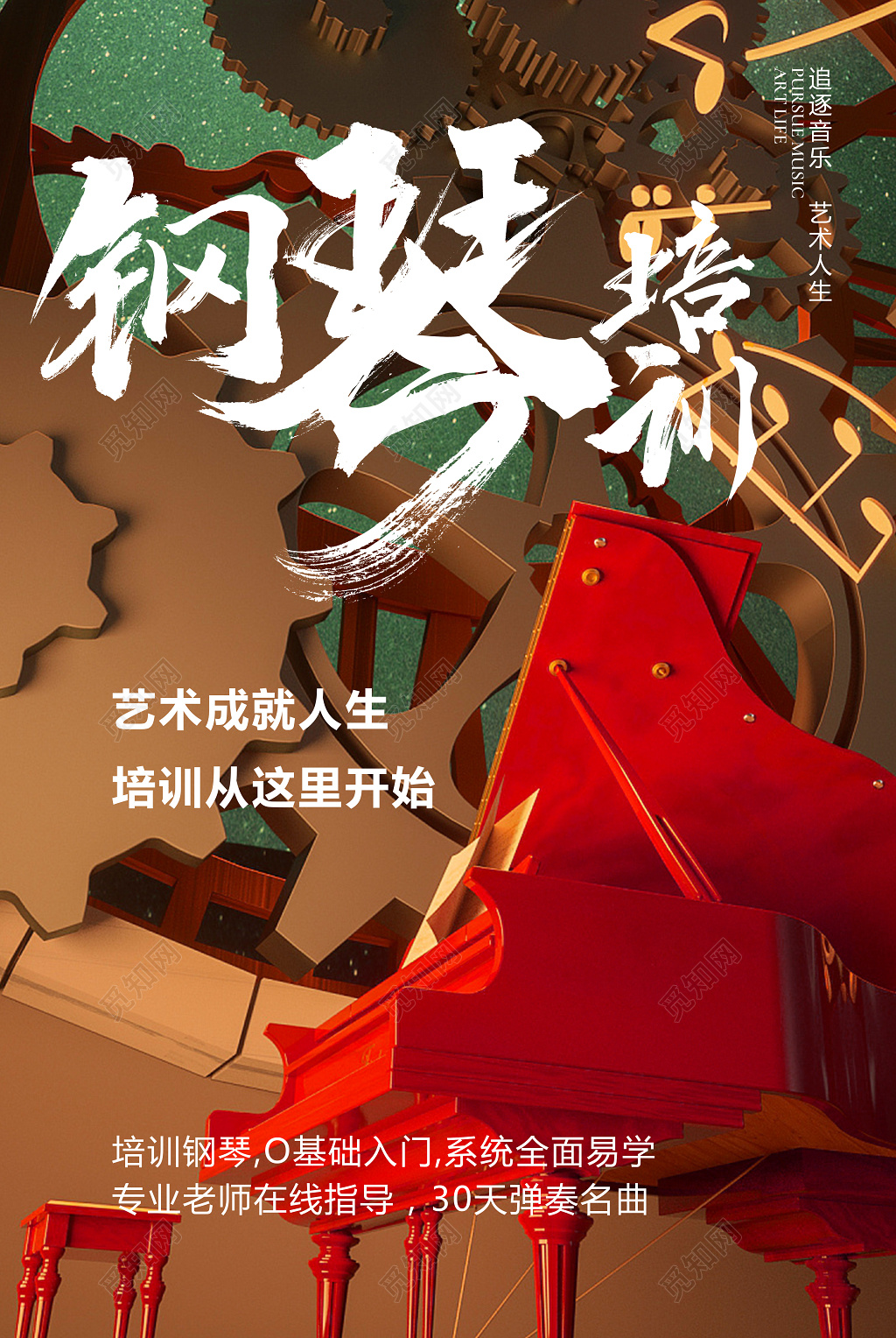 钢琴招生钢琴培训中心招生大气海报