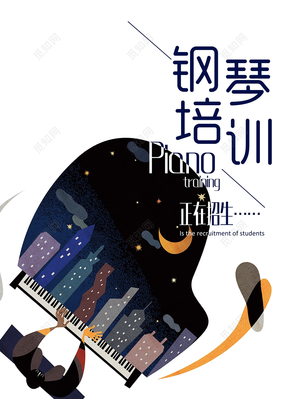 钢琴培训正在招生海报设计