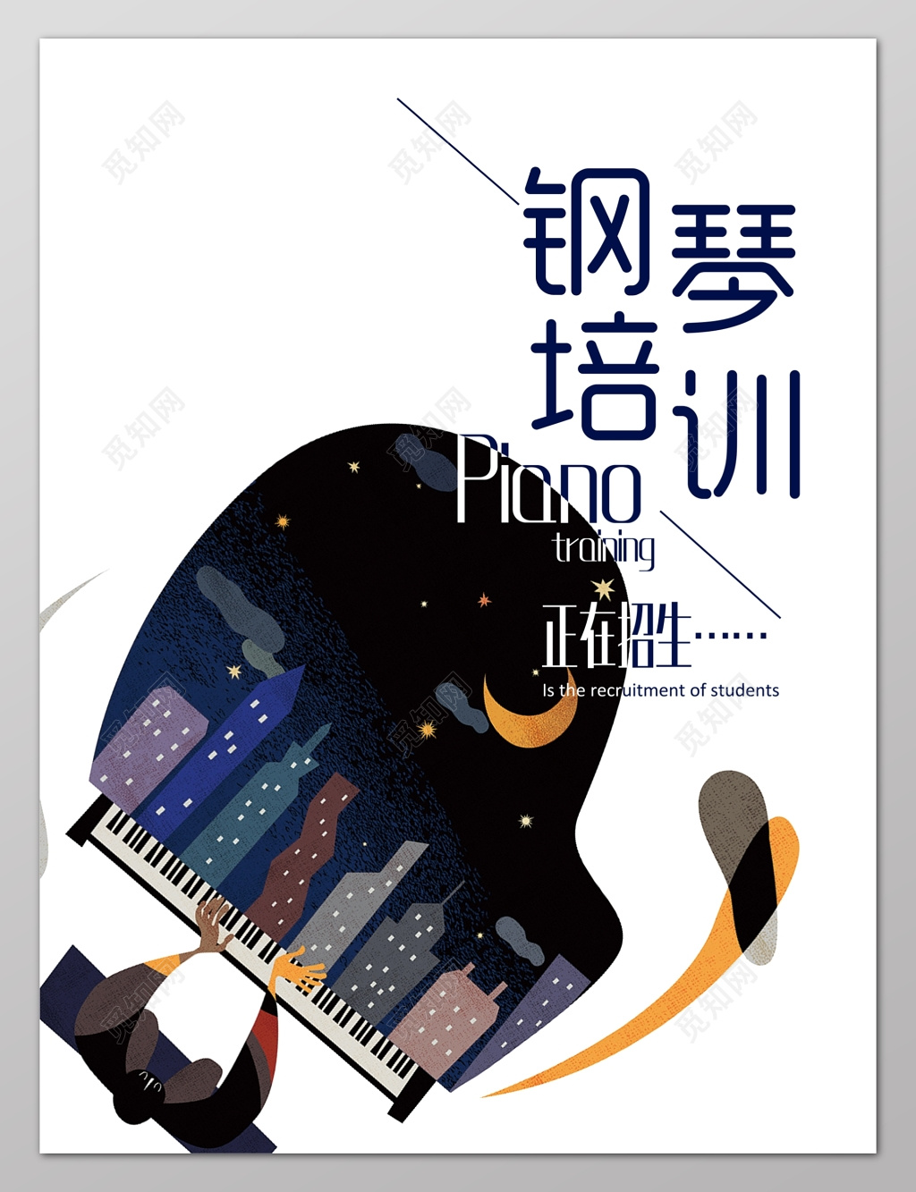 钢琴培训正在招生海报设计