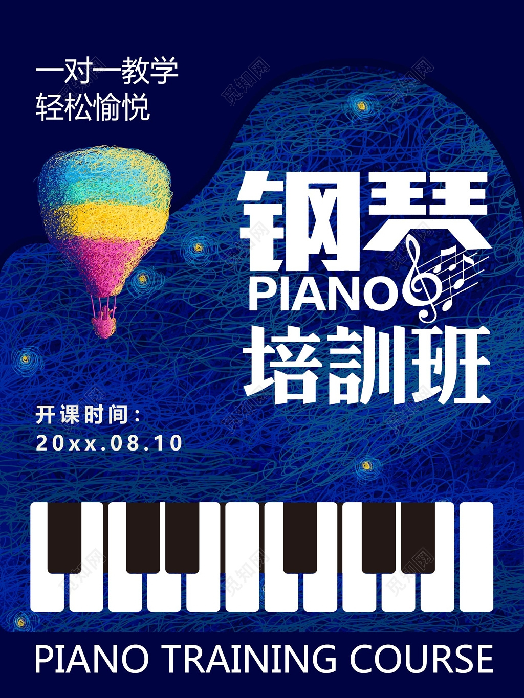 钢琴招生钢琴电子琴培训蓝色海报设计