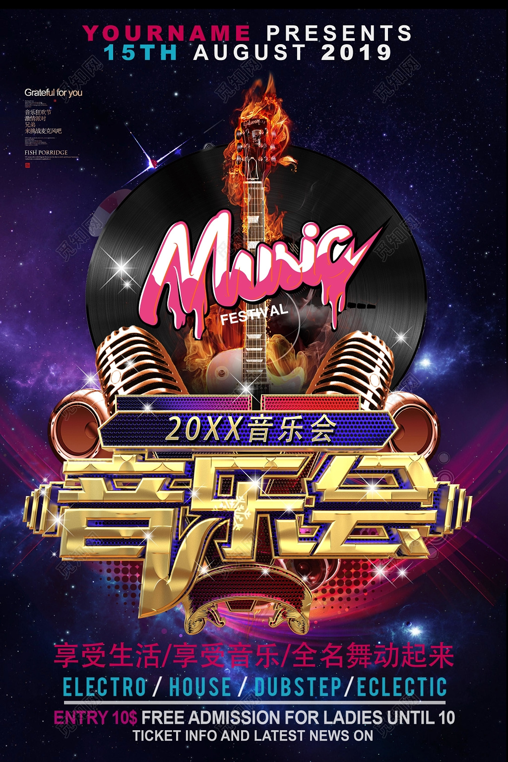 音乐会音乐节钢琴音乐节炫酷海报设计