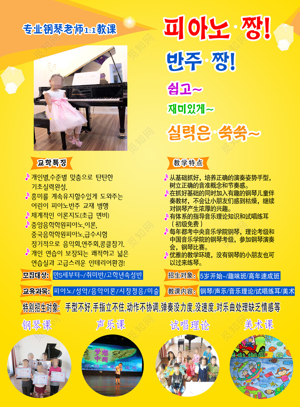 专业钢琴老师一对一教课钢琴培训班钢琴招生单页设计