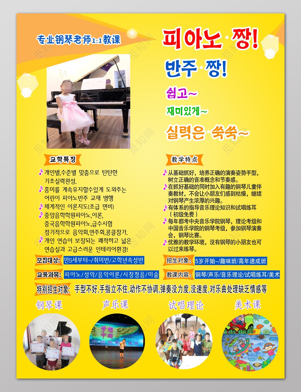 专业钢琴老师一对一教课钢琴培训班钢琴招生单页设计