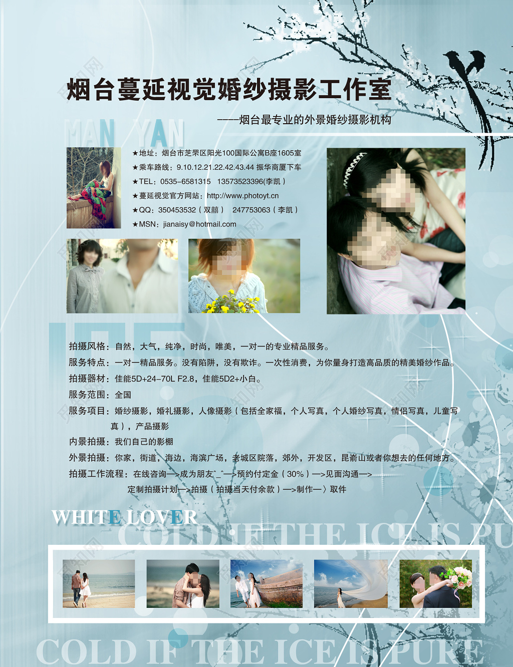 婚纱摄影工作室海报设计