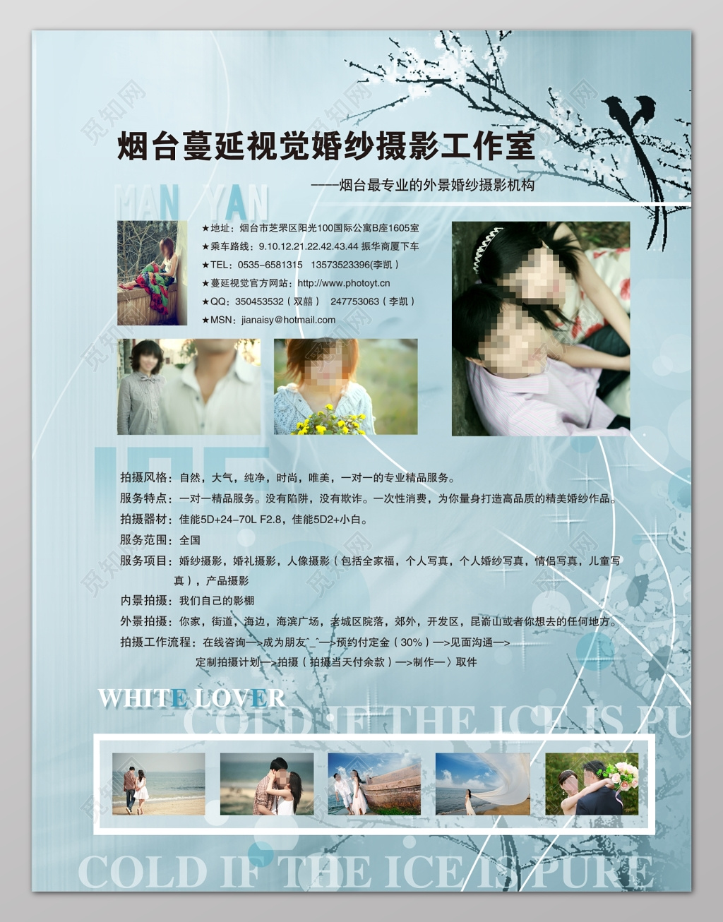 婚纱摄影工作室海报设计