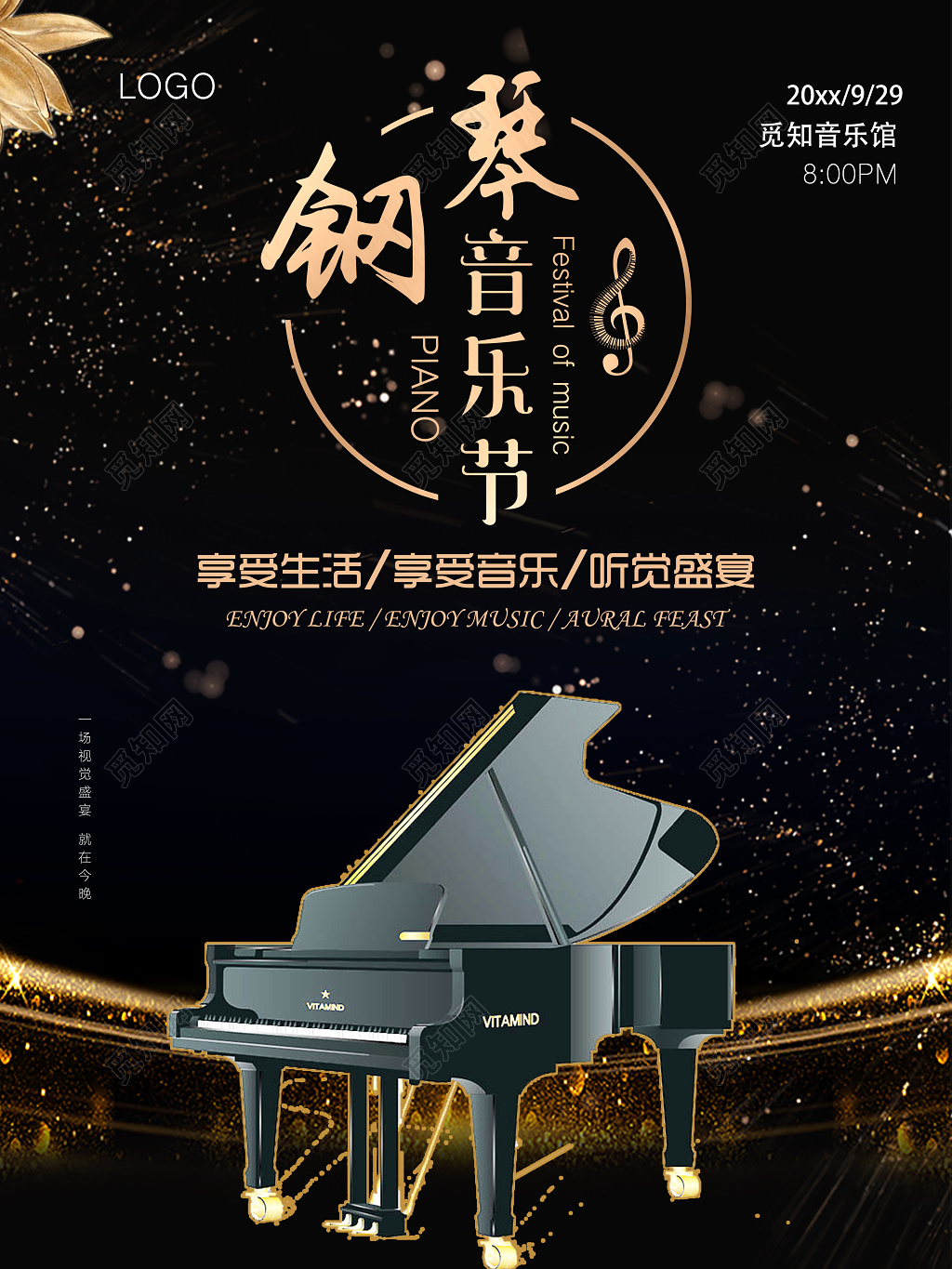 钢琴音乐节黑金大气奢华海报设计